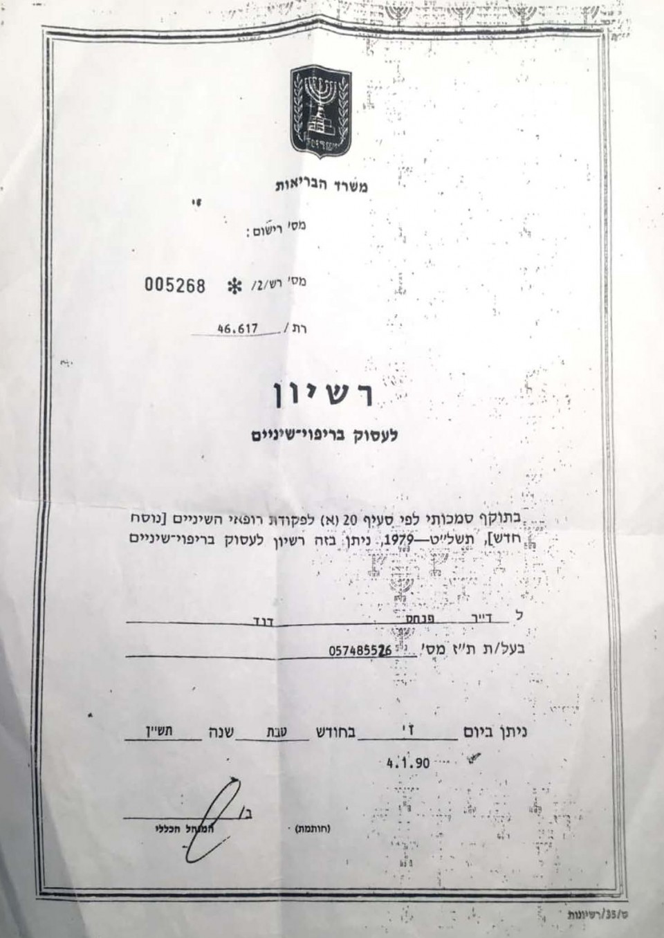 תעודות והסמכות