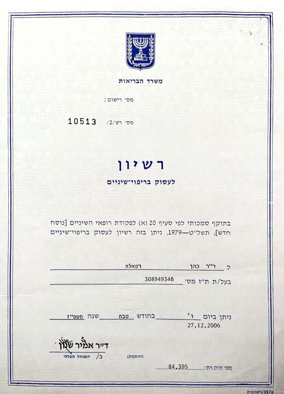 תעודות והסמכות